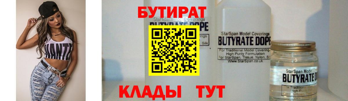 Бутират буратино Химки