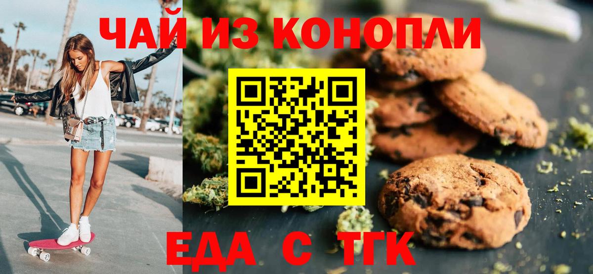 Химки  Печенье с ТГК конопля  Вход с VPN 