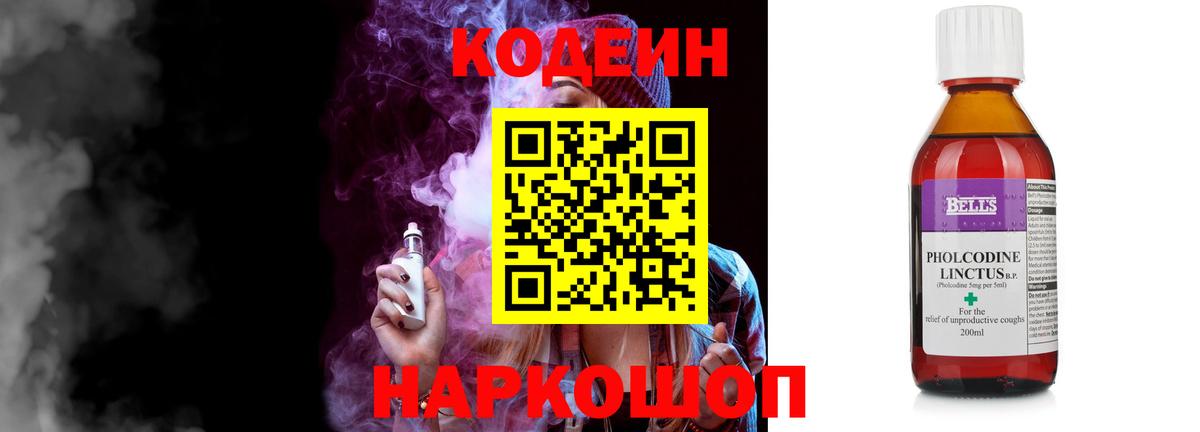 Кодеиновый сироп Lean Purple Drank  Вход с VPN  Химки 
