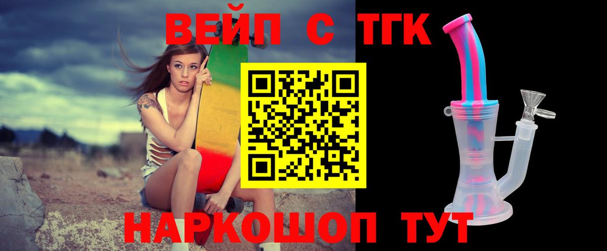 ТГК жижа Химки